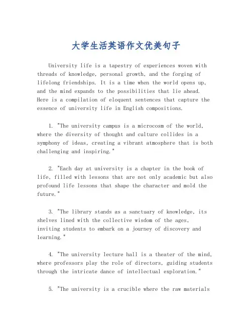大学生活英语作文优美句子