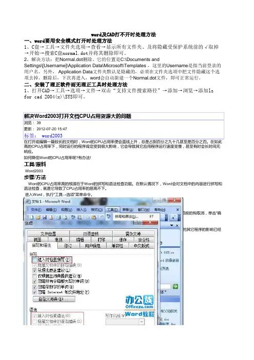 word及cad打不开时的处理方法