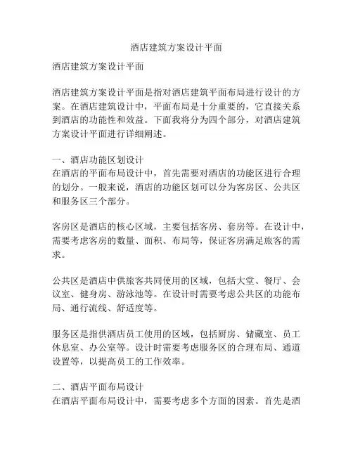 酒店建筑方案设计平面