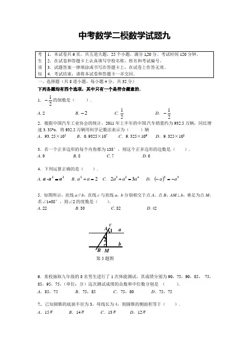 2014年中考数学二模试题及答案九