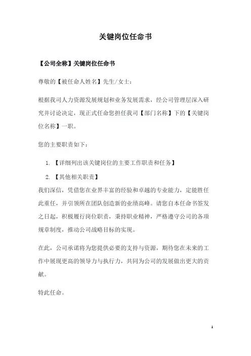 关键岗位任命书