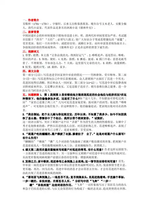 2023年初中语文《范进中举》知识点及细节描写与冲突