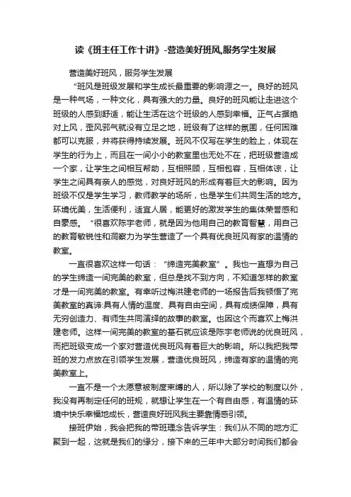 读《班主任工作十讲》-营造美好班风,服务学生发展