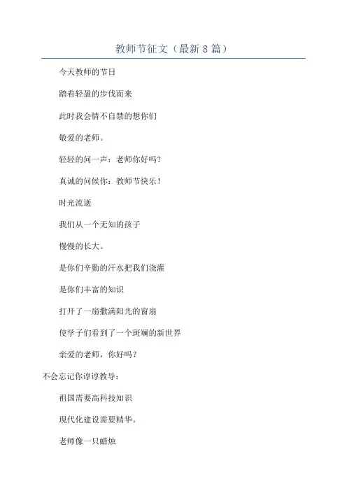 教师节征文(最新8篇)