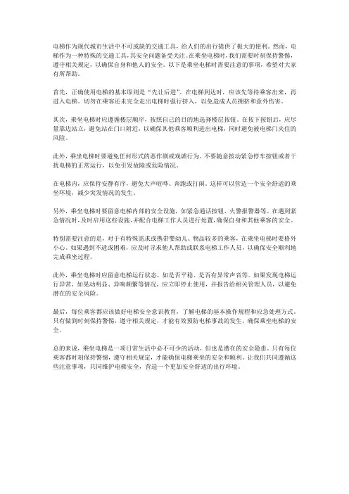 电梯安全：乘坐电梯时需要注意的事项