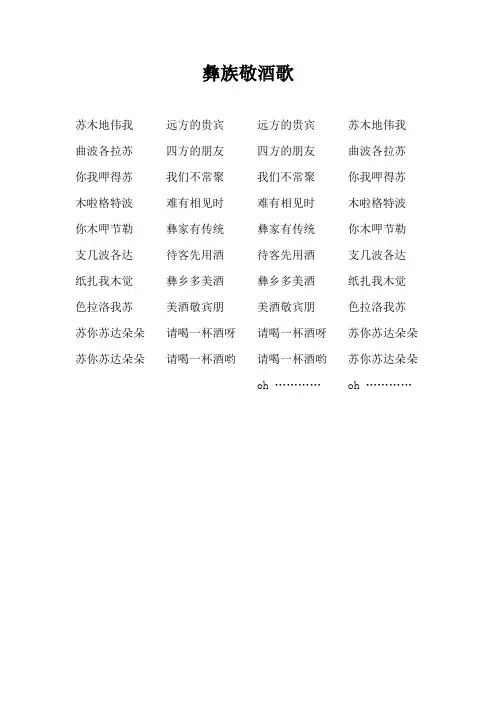 彝族敬酒歌歌词
