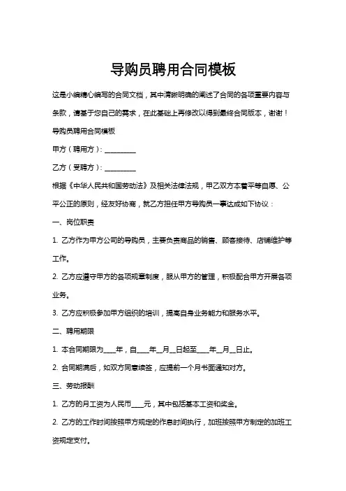 导购员聘用合同模板