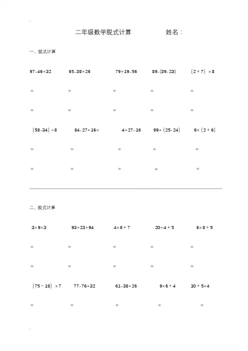(完整版)小学二年级数学脱式计算题300道(a4直接打印)
