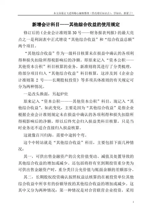 新增会计科目——其他综合收益的使用规定