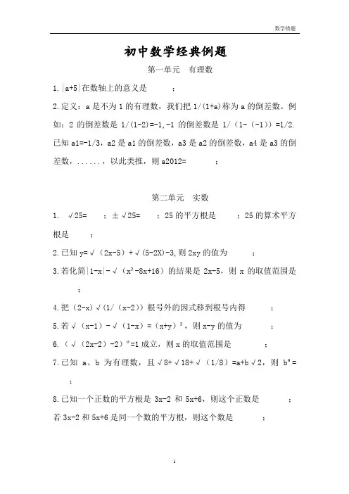 初中数学经典例题1