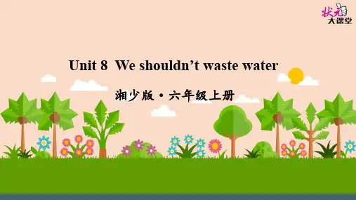 六年级上册Unit 8 We shouldn't waste water