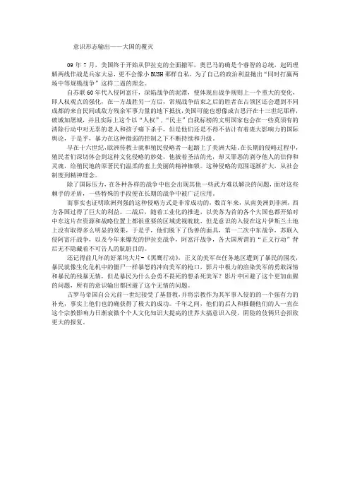 意识形态输出-大国的覆灭
