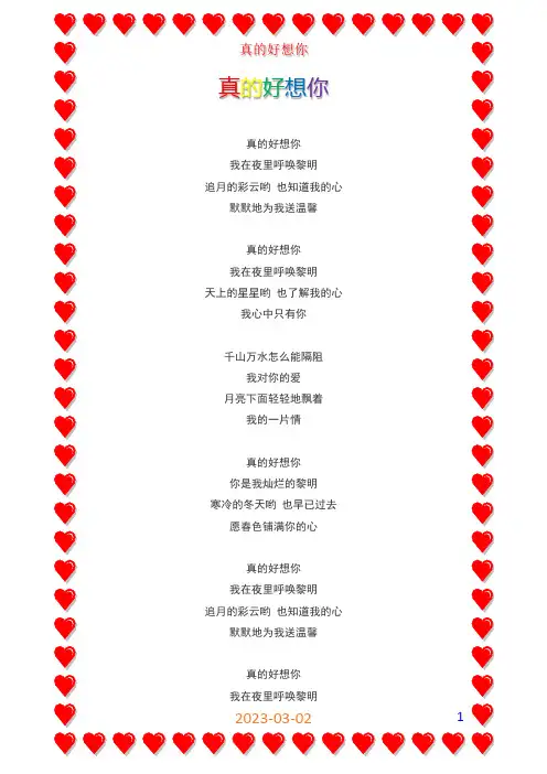 《真的好想你》歌词
