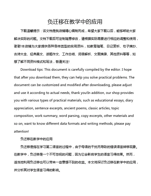 负迁移在教学中的应用