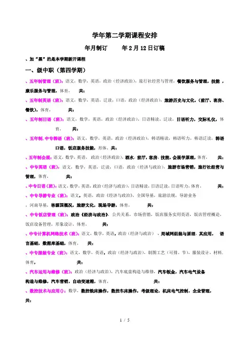 20082009学年第二学期课程安排