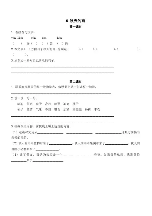 统编版三年级语文上册 6秋天的雨 课课练(含答案)