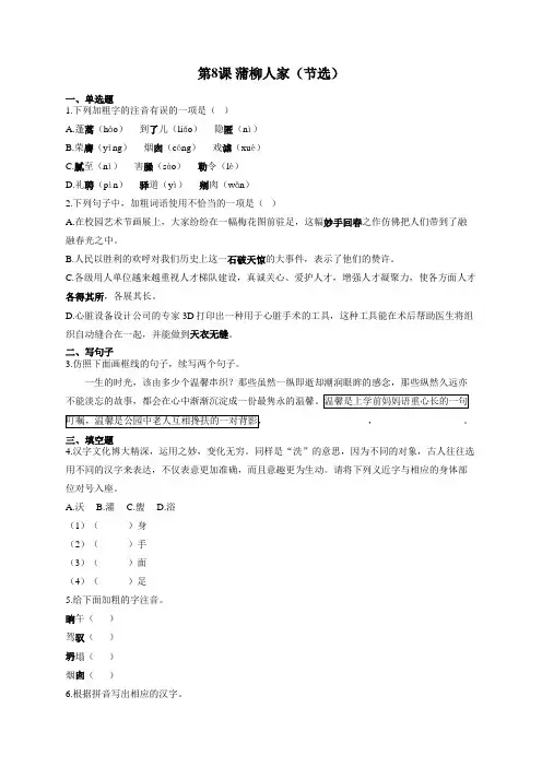 教部编版语文九年级下册课时作业 第8课 蒲柳人家(节选)