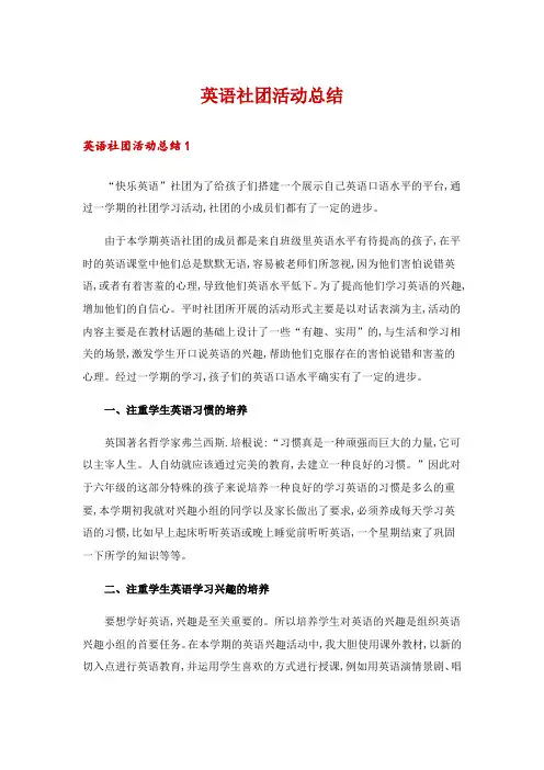 英语社团活动总结