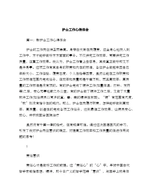 护士工作心得体会word版本