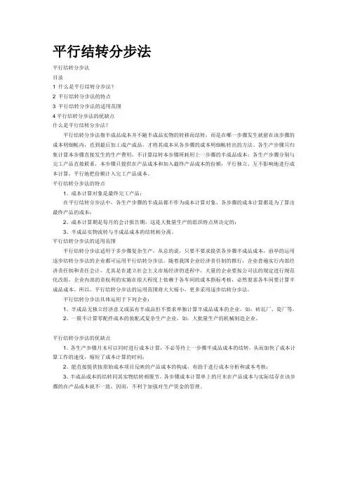 平行结转分步法
