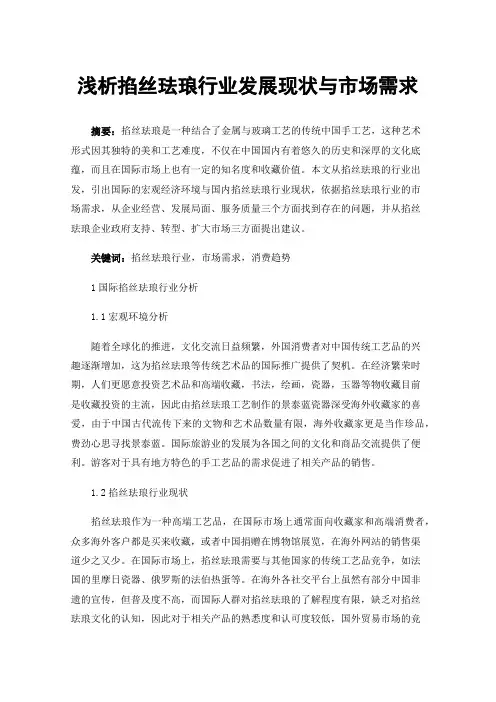 浅析掐丝珐琅行业发展现状与市场需求