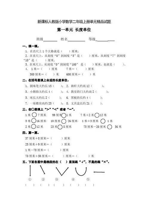 【人教新教材】小学二年级数学上册第一单元练习题