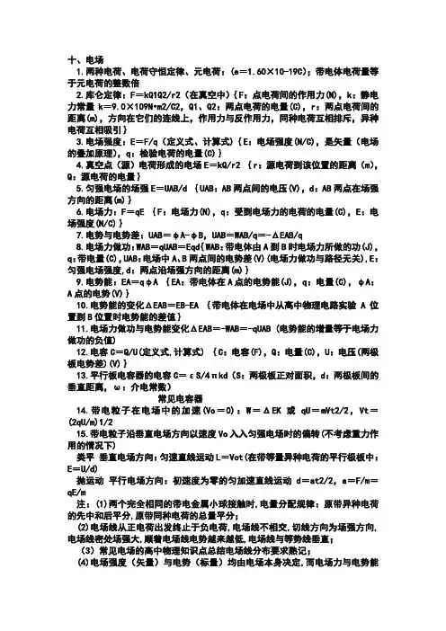 高中物理常用公式
