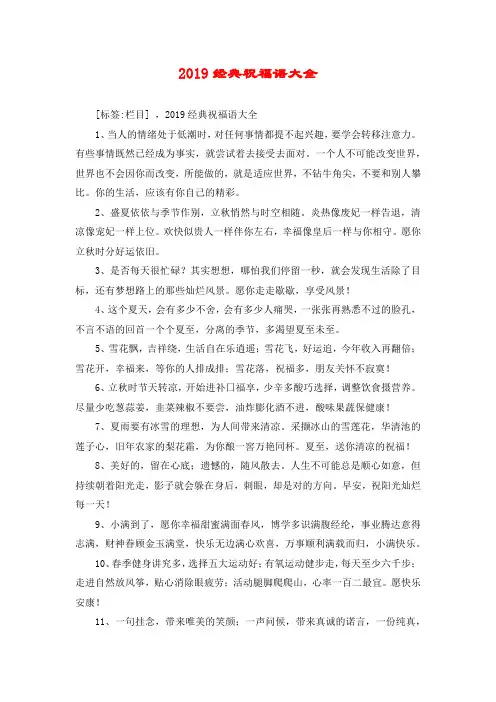 2019经典祝福语大全