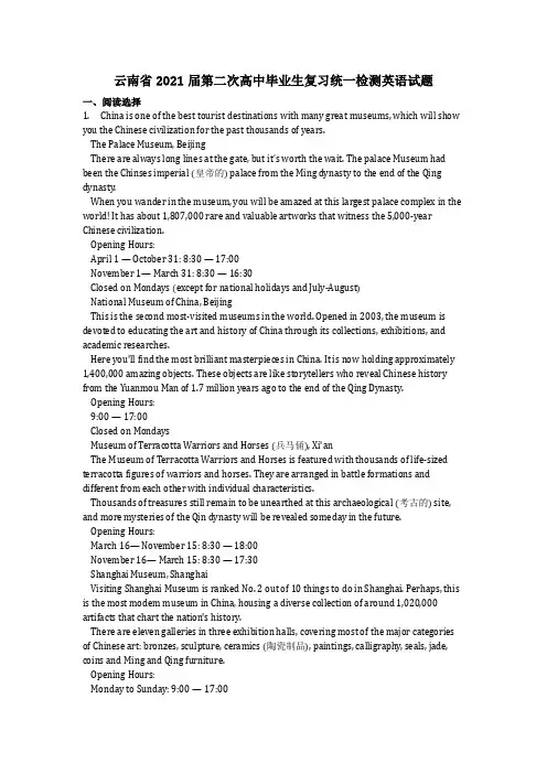 英语_云南省2021届第二次高中毕业生复习统一检测英语试题含答案