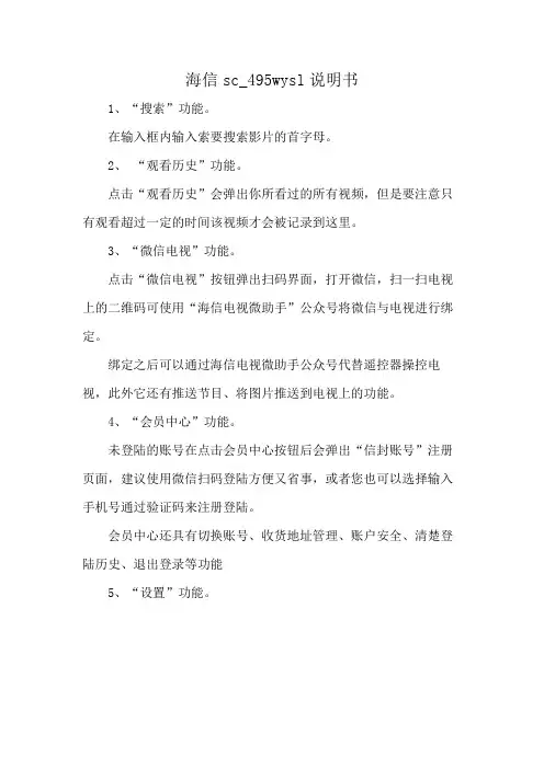海信sc_495wysl说明书