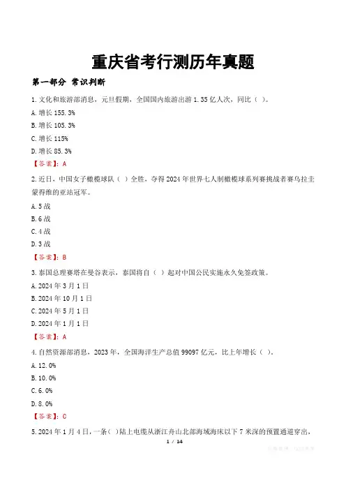 重庆省考行测历年真题