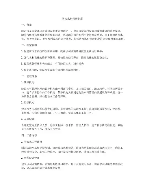 防治水科管理制度