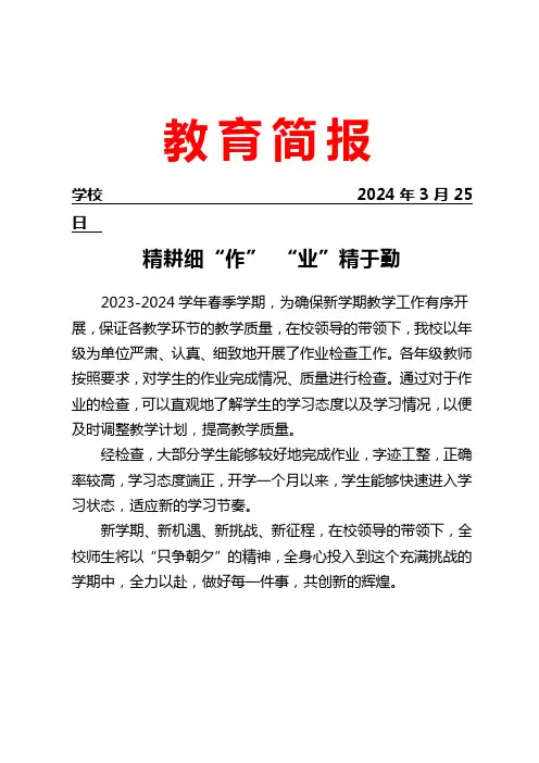 开展常规作业检查活动简报