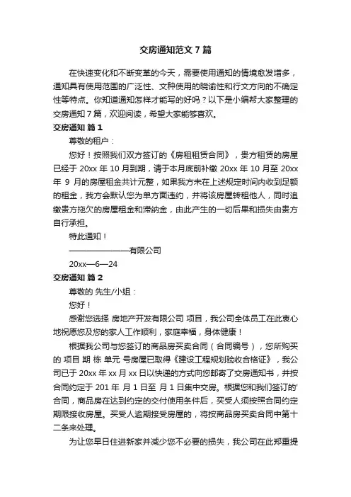交房通知范文7篇