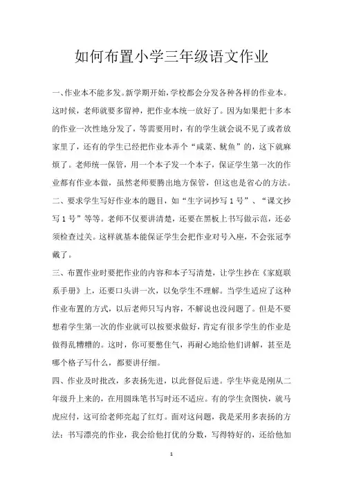 如何布置小学三年级语文作业