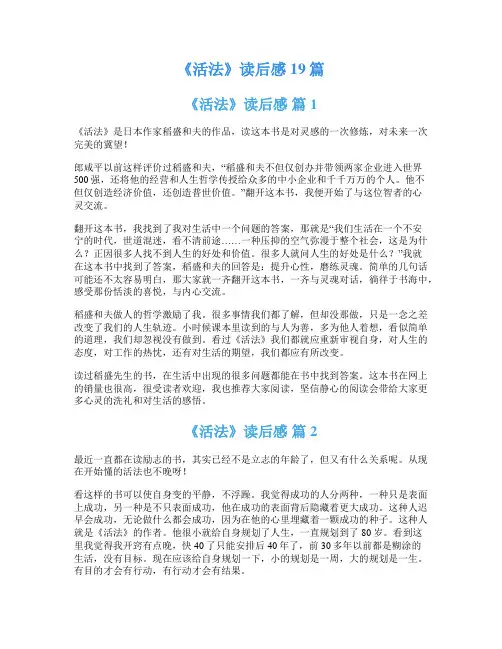 《活法》读后感19篇