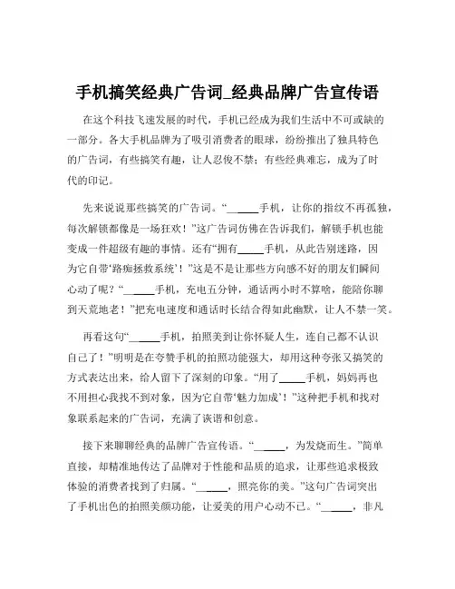 手机搞笑经典广告词_经典品牌广告宣传语