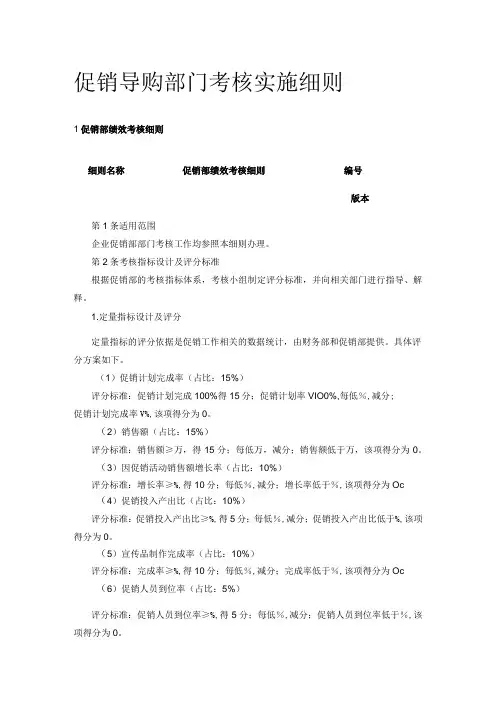 促销导购部门考核实施细则