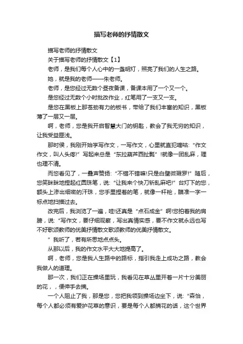描写老师的抒情散文