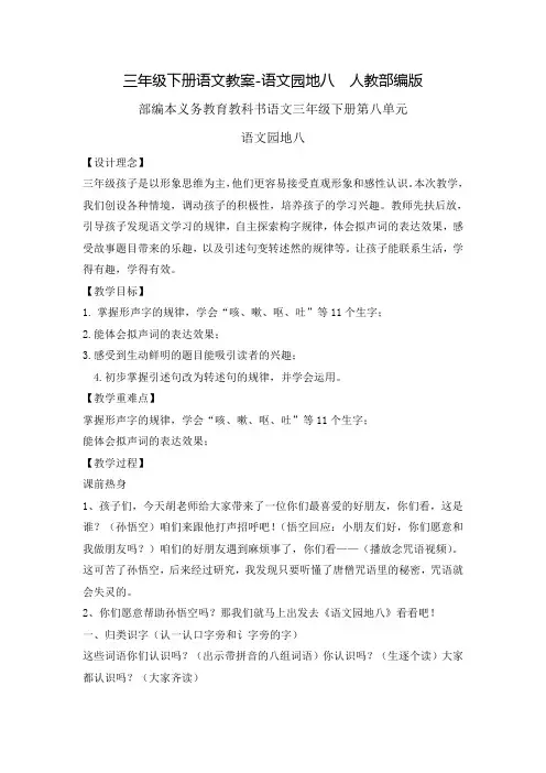 三年级下册语文教案-语文园地八  人教部编版