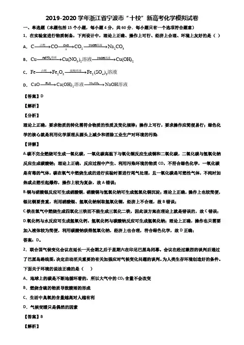 2019-2020学年浙江省宁波市“十校”新高考化学模拟试卷含解析