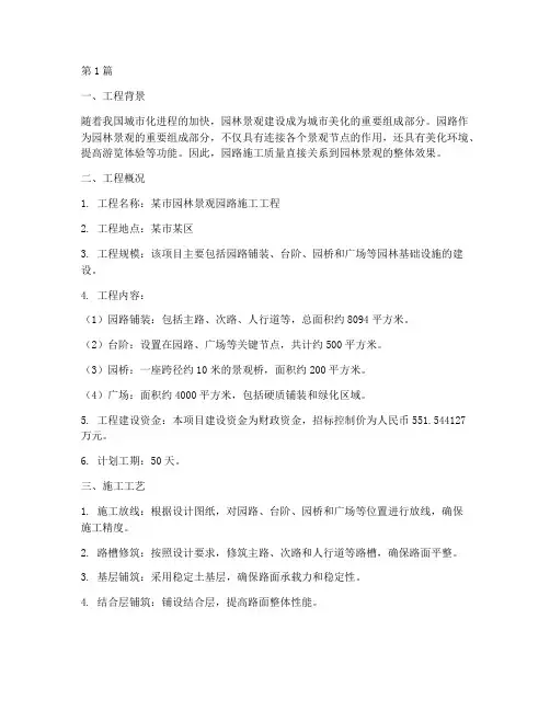 园路施工工程概况简述(3篇)