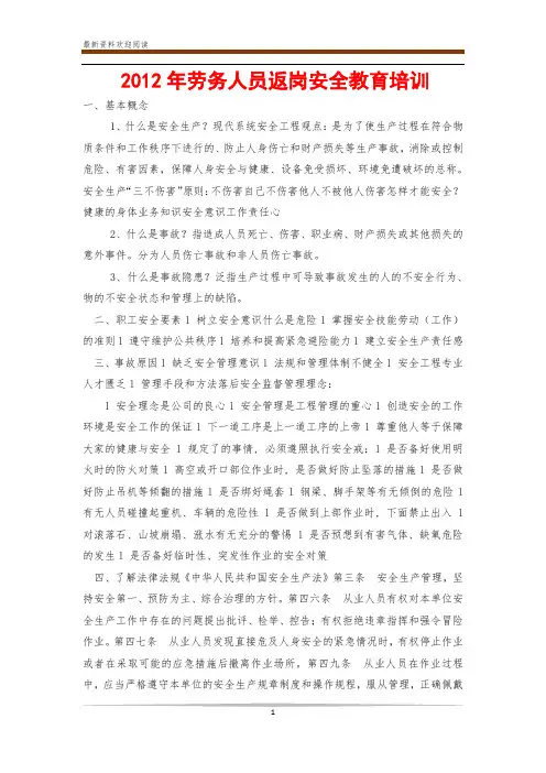 2012年劳务人员返岗安全教育培训