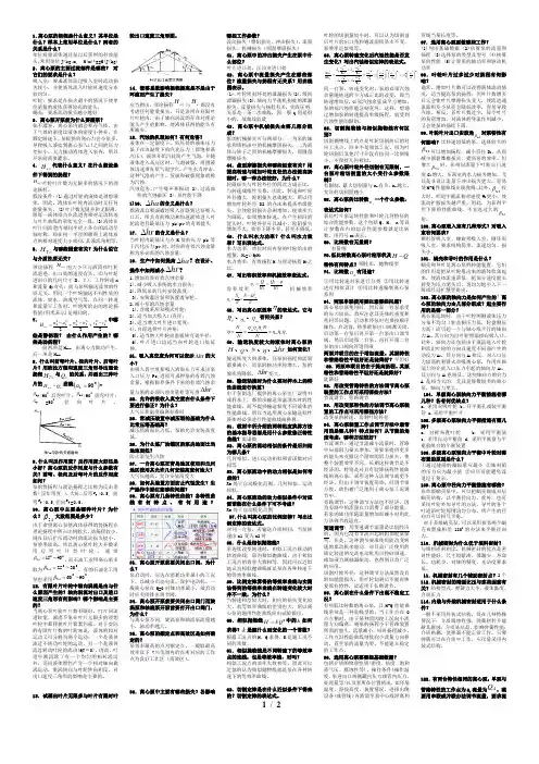 泵部分思考题答案