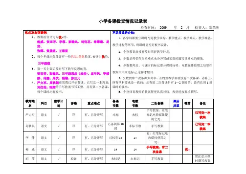 小学备课检查情况记录表