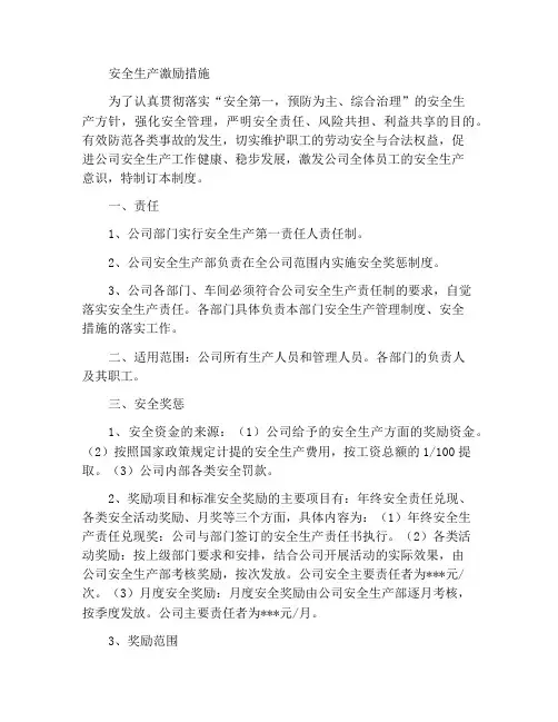 安全生产奖励办法