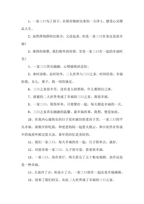一家三口小幸福句子精选