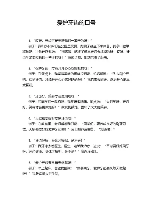 爱护牙齿的口号