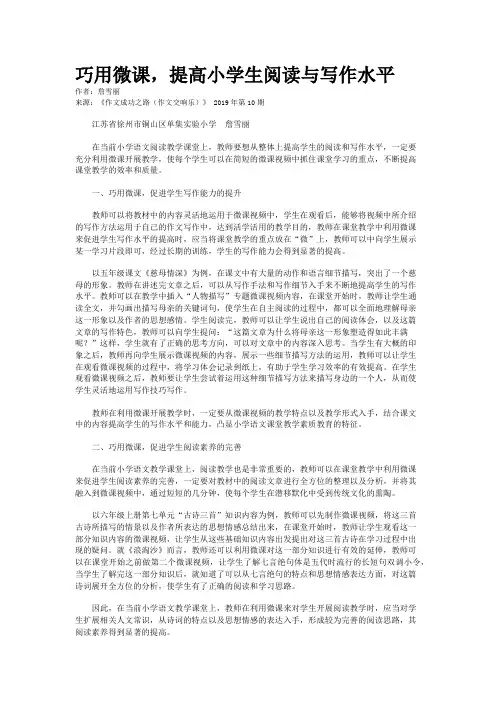 巧用微课，提高小学生阅读与写作水平
