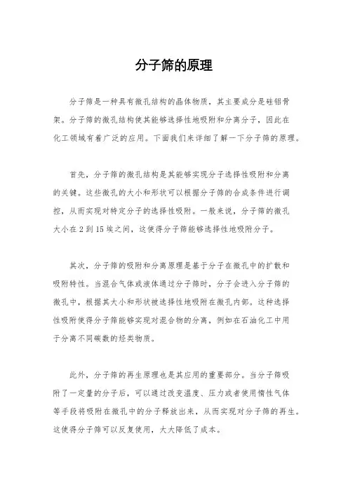 分子筛的原理
